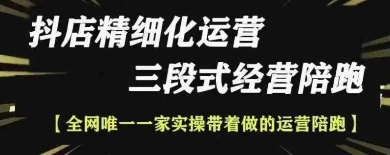 抖店精细化运营,非常详细的精细化运营抖店玩法 -1 抖店精细化运营,非常详细的精细化运营抖店玩法 -1