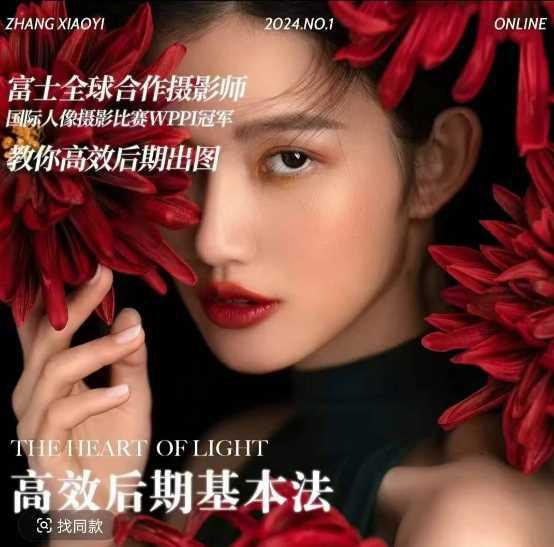 高效后期基本法,高效基础课程+进阶商业课程,教你高效后期出图 -1 高效后期基本法,高效基础课程+进阶商业课程,教你高效后期出图 -1