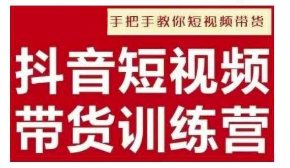 抖音短视频男装原创带货,实现从0到1的突破,打造属于自己的爆款账号 -1 抖音短视频男装原创带货,实现从0到1的突破,打造属于自己的爆款账号 -1