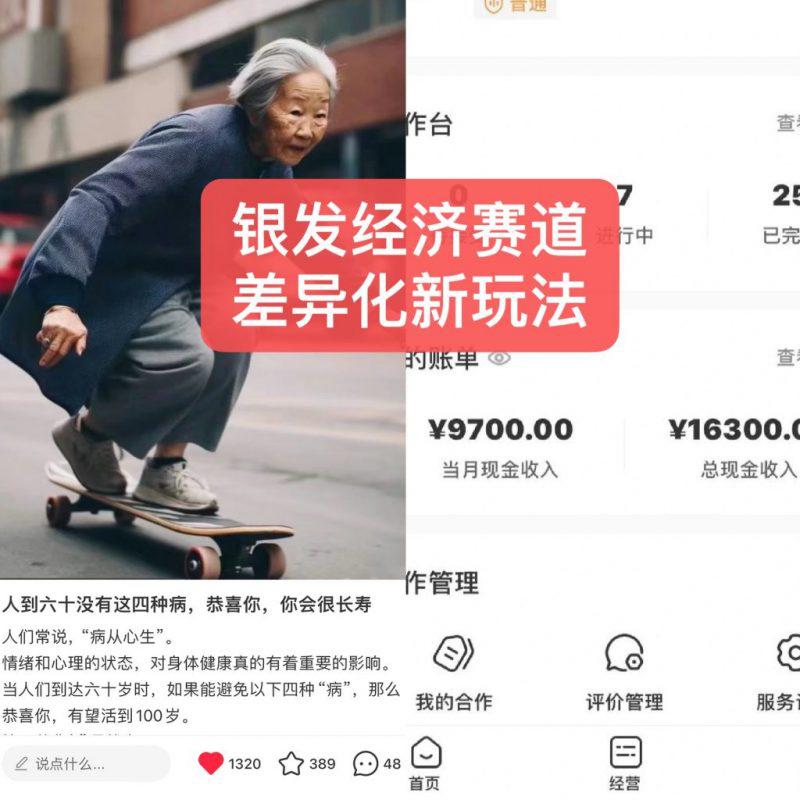 绘画ai银发经济玩法,接单接到手软,当月轻松搞定9700元! -1 绘画ai银发经济玩法,接单接到手软,当月轻松搞定9700元! -1