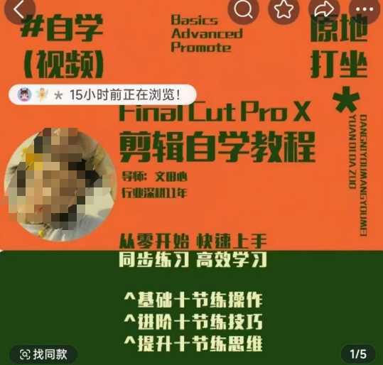 轻松玩转剪辑系统课,从零开始快速上手,同步练习高效学习,思维提升从简到难 -1 轻松玩转剪辑系统课,从零开始快速上手,同步练习高效学习,思维提升从简到难 -1