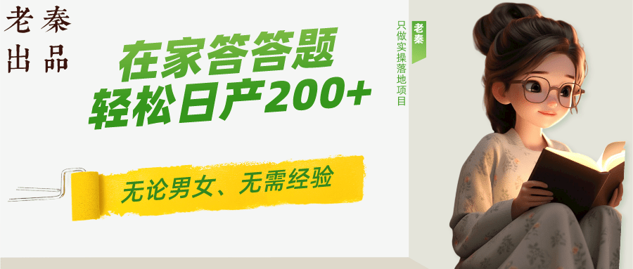 ‘揭秘’在家答答题，无需经验、单号轻松日产200+的一个玩法-阿灿学库