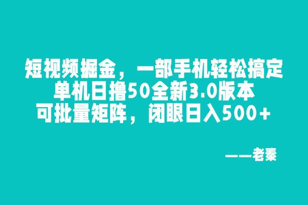 尚完助手挂机手机轻松搞定，单机日撸50全新3.0版本，闭眼日入500+-阿灿学库
