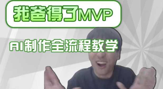 条条爆款的IP人物吐槽评分怎么制作，AI画面替换，声色克隆，全流程教学-阿灿学库