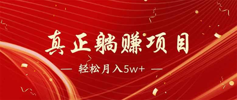 互联网最赚钱长久项目,每日轻松到手1000,冷门赚钱项目! -1 互联网最赚钱长久项目,每日轻松到手1000,冷门赚钱项目! -1