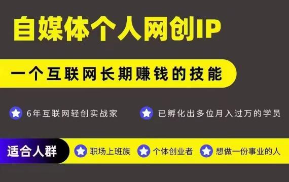网创类公众号项目，自媒体个人网创IP，强IP强变现，操作一辈子-阿灿学库