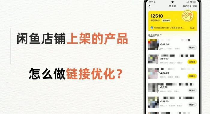 闲鱼店铺上架了很多宝贝如何优化?闲鱼单品怎么优化?咸鱼教学视频运营技巧-阿灿学库