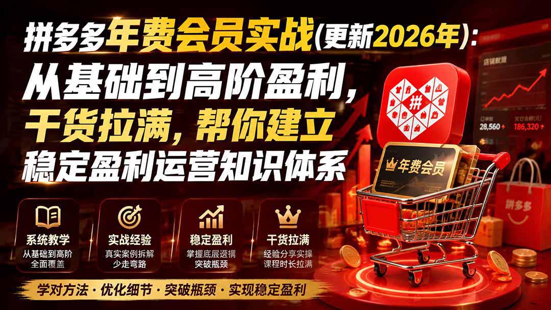 拼多多年费会员实战(更新0914-阿灿学库