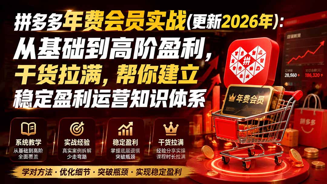 拼多多年费会员实战(更新0928-阿灿学库