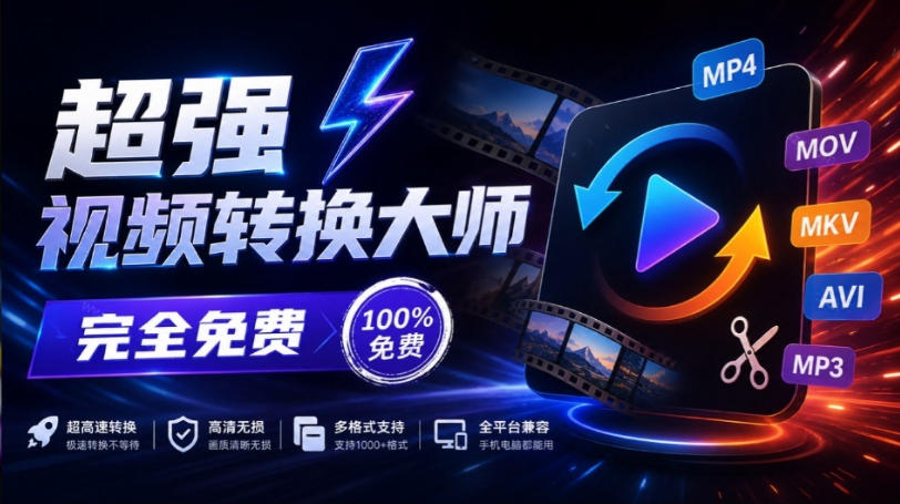 超强本地工具箱来了！内置屏幕录制、音视频切割合并、视频压缩提取等，永久免费蝌蚪视频转换大师-阿灿学库