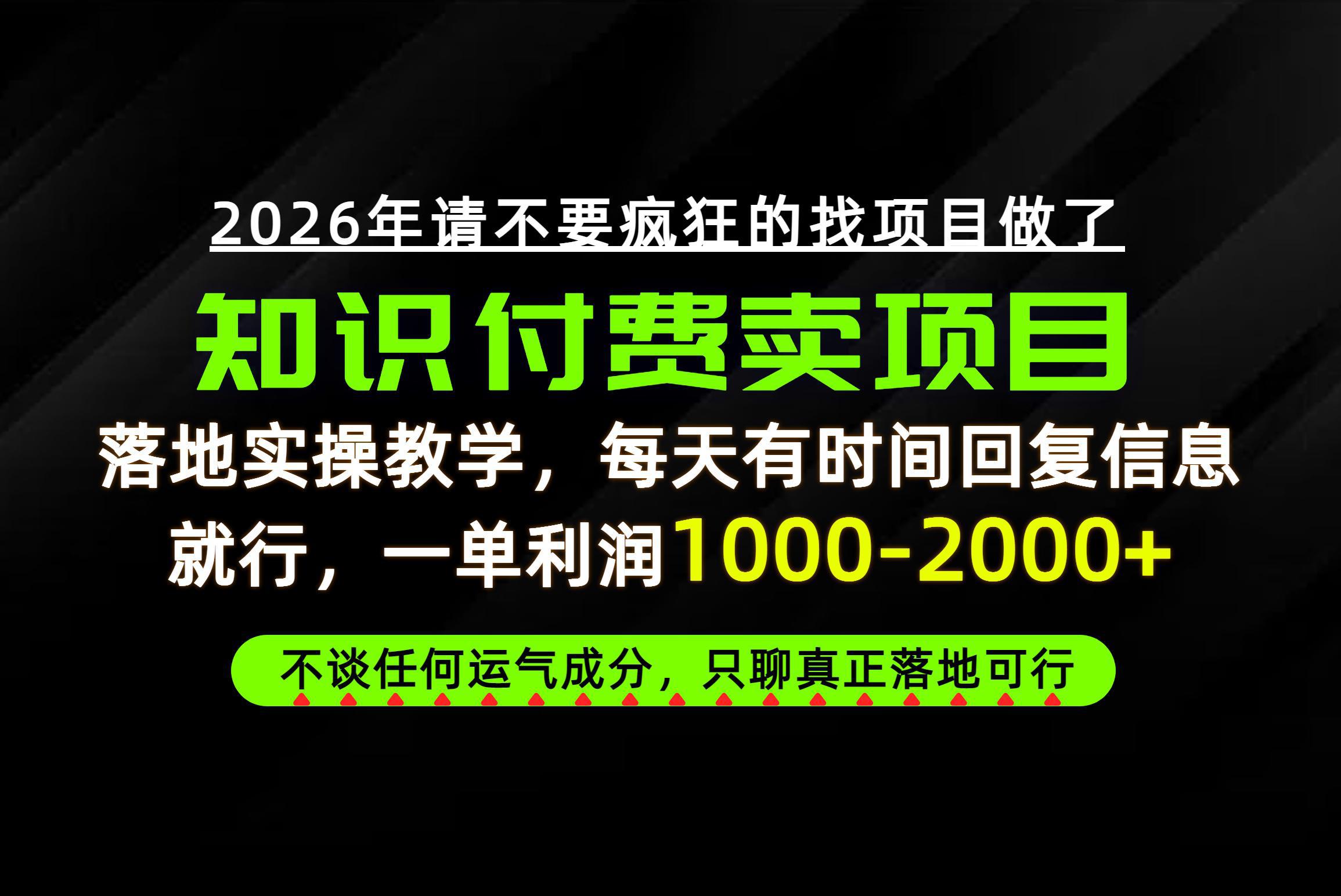 为什么做项目总是被割，为什么卖项目月入10w+，我们普通人应该怎么真正开始赚钱？-阿灿学库