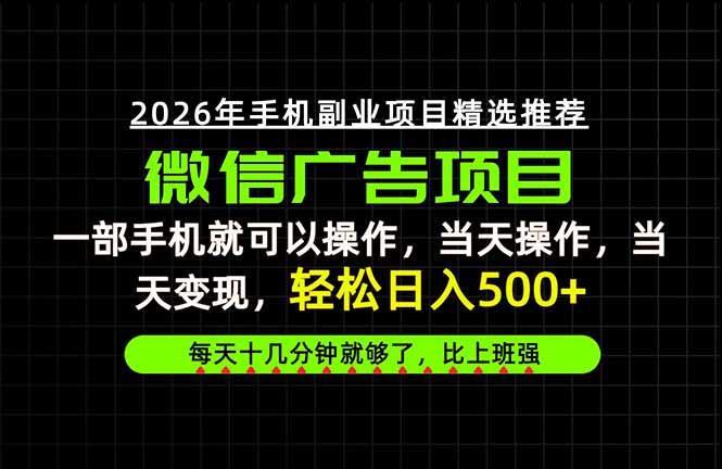 当天做当天见收益，一部手机就能操作，普通人绝对不能错过的副业项目！-阿灿学库