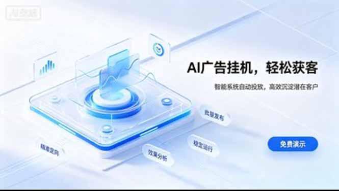 AI 智能广告挂机|日入 300 + 上不封顶,新手宝妈上班族的新副业-阿灿学库