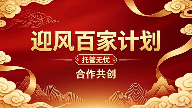 2026年还在为找创业项目迷茫。迎风计划将颠覆你的认知,改变你的人生轨迹。-阿灿学库