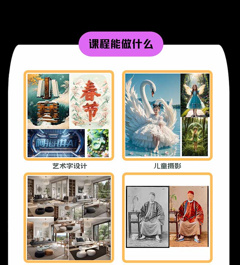 图片[1]-【无水印】AI商业视觉设计实战课：从SD基础部署到ComfyUI+Flux工作流，掌握摄影电商建筑AI创作-阿灿学库
