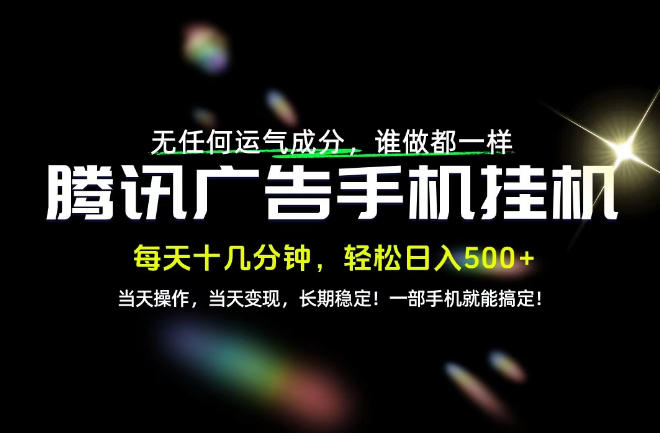 没有任何运气成分，谁做都一样，一部手机，轻松日入500+，长期稳定变现！【揭秘】-红果网创