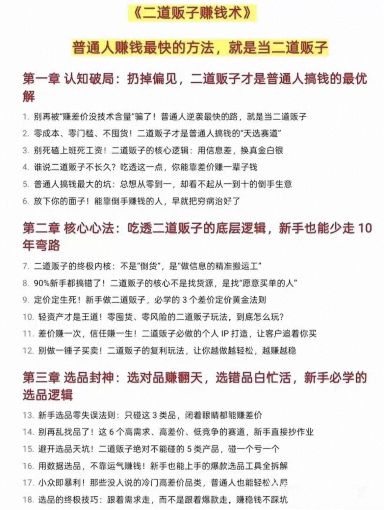 图片[2]-《二道贩子赚钱术》PDF电子版｜普通人低风险搞钱底层逻辑-阿灿学库