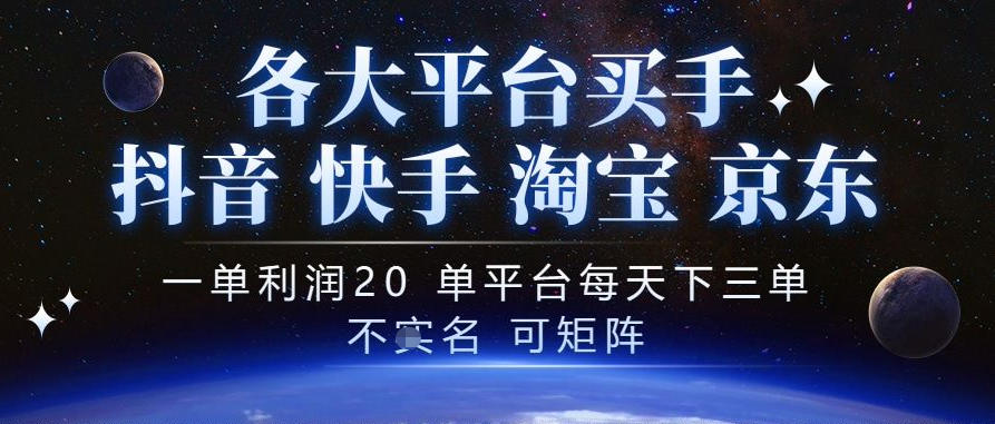 抖音买手项目，一单利润20左右，单号每天下三单，可矩阵，稳定适合长期副业【揭秘】-阿灿学库