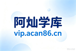 锁匠维修视频教程全套从入门到精通技巧培训学习在线自学课程-阿灿学库