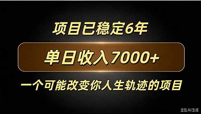 百家号广告分成，日入7000＋已稳定6年，收益稳定-阿灿学库
