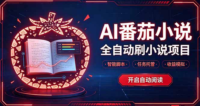 轻资产 AI 自动化项目,全天自动运行-阿灿学库