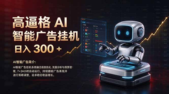普通人的 AI 副业机会，日入300+新手小白也能起步，-阿灿学库
