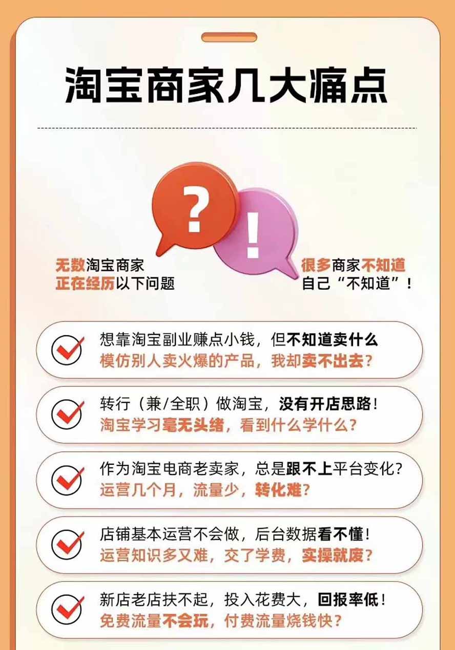 图片[4]-2026淘天开单秘籍PRO实战陪跑课程-更新1023：全套落地运营玩法，一站式解决淘宝流量低、不出单难题-阿灿学库