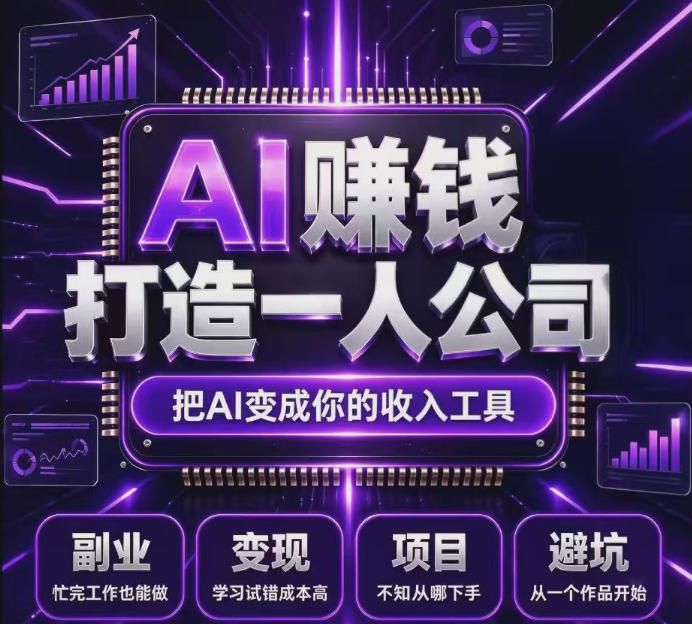 不用摸索试错！依托百度联盟官方正规资源的成熟变现项目，模式长久稳定，零基础就能入局，持续被动收益，适合长期布局【揭秘】-阿灿学库