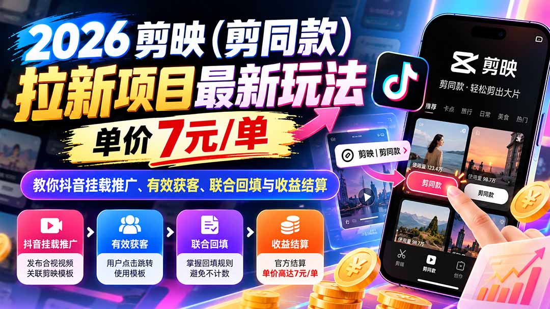 2026剪映(剪同款-阿灿学库
