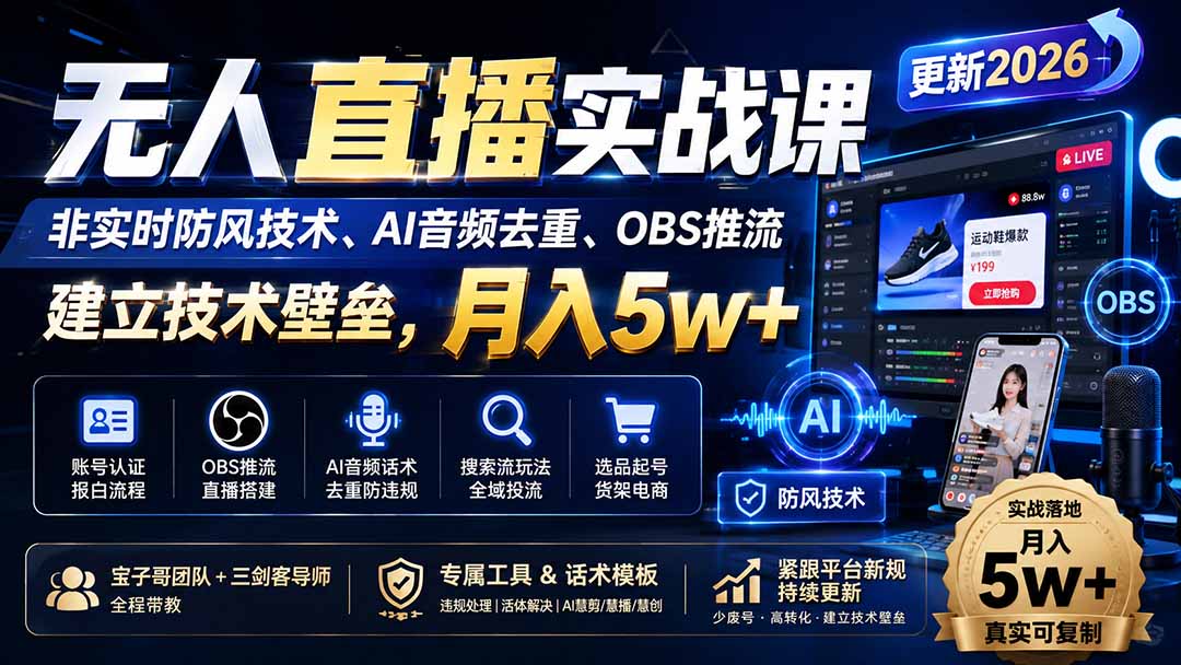 无人直播实战课(更新1003-阿灿学库