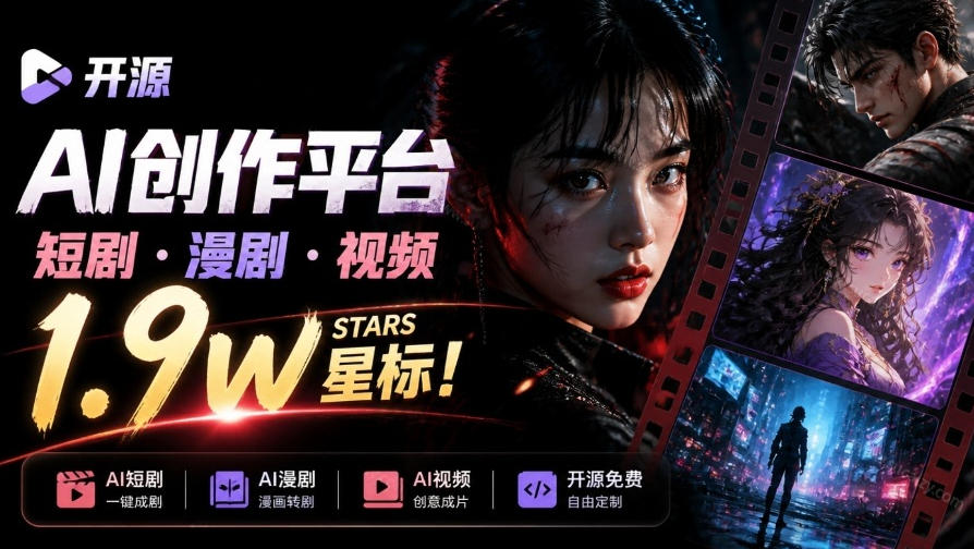 做AI短剧总卡在流程上？1.9w stars的Toonflow-app把剧本分镜到出片串起来了，爆火视频创作工作台-阿灿学库