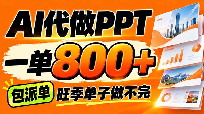 AI写作接单，一单200-800+，多劳多得，单子接不完【附工具+指令】-红果网创