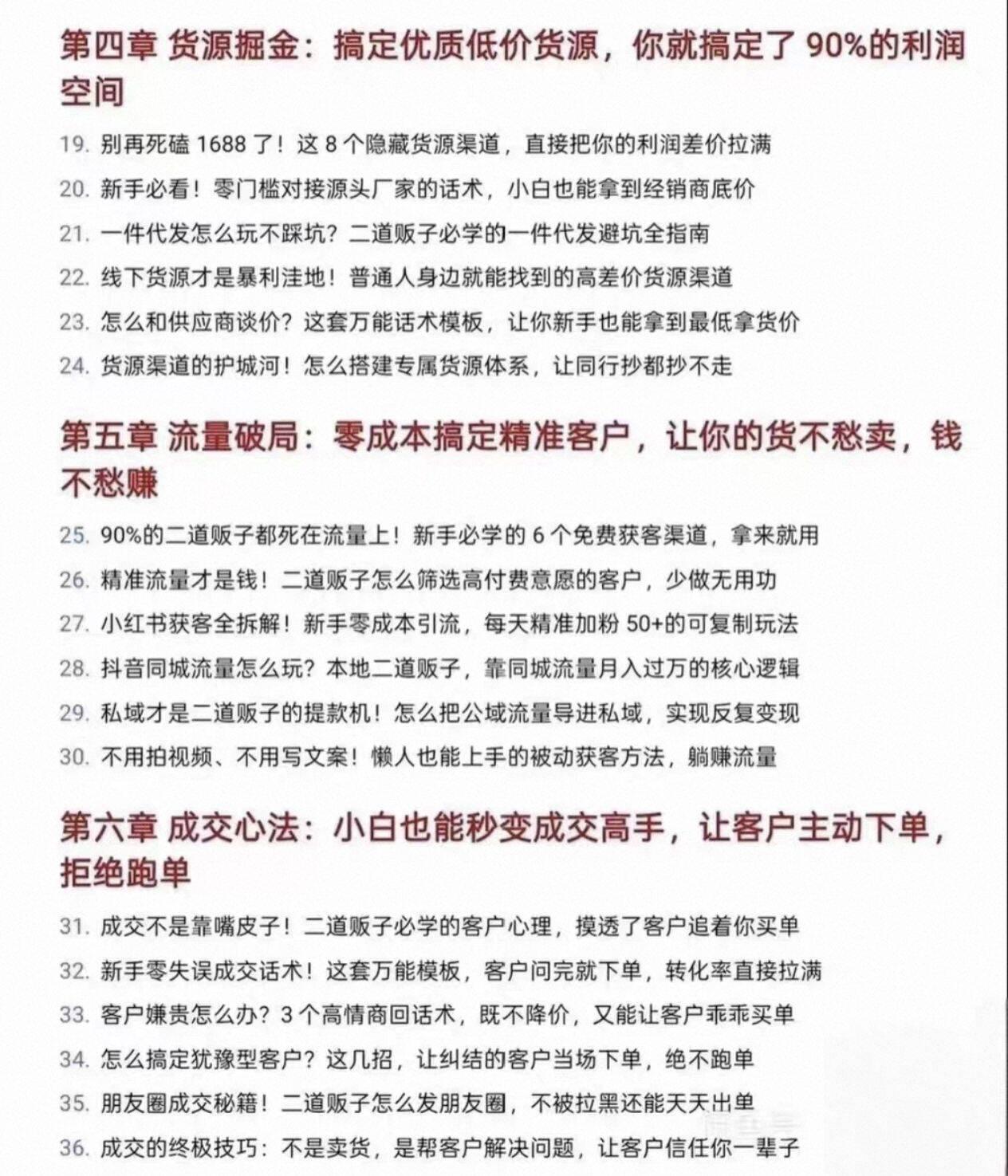 图片[3]-《二道贩子赚钱术》PDF电子版｜普通人低风险搞钱底层逻辑-阿灿学库