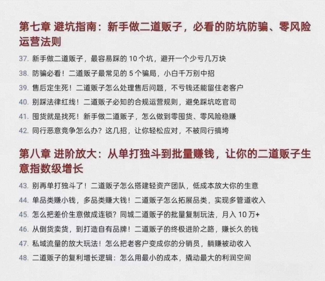 图片[4]-《二道贩子赚钱术》PDF电子版｜普通人低风险搞钱底层逻辑-阿灿学库